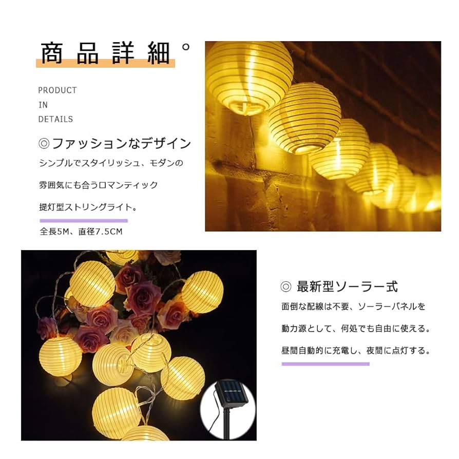 Amazon.co.jp: 提灯 ライト ちょうちん 5M20球 ストリング